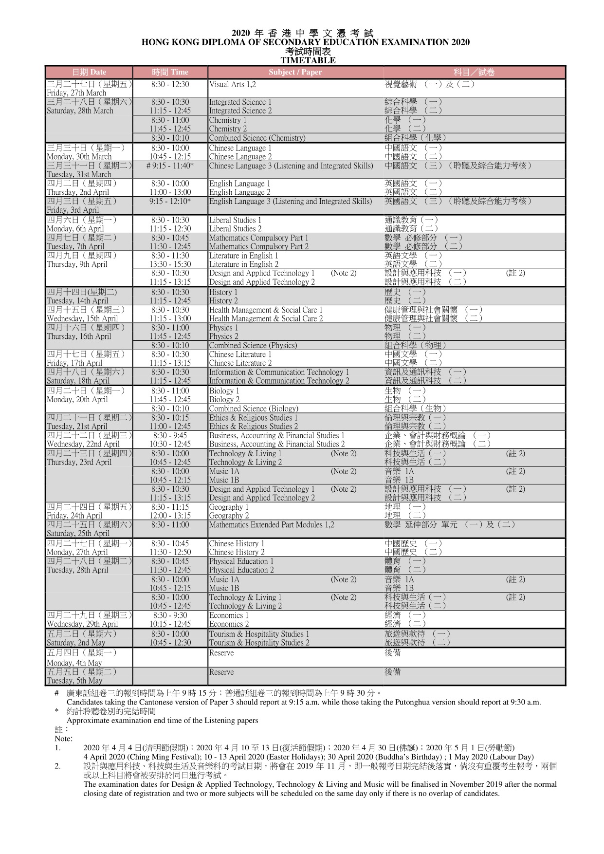 2020 dse timetable 