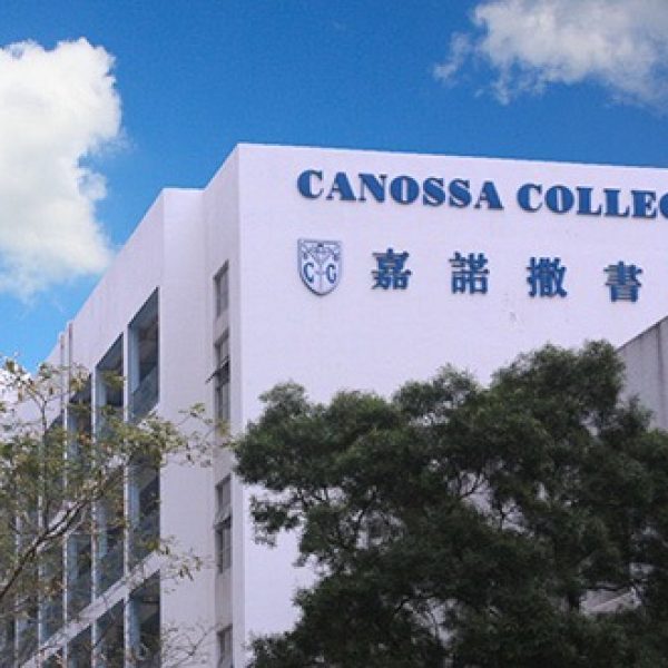 2023 嘉諾撒書院(Canossa College)升中注意事項