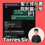 小學數學名師 - Torres Chan - [數學補習 ]2026 香港No.1 數學補習社 - 騎士數學