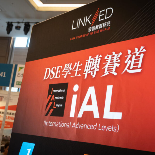 DSE & IAL 雙線作戰