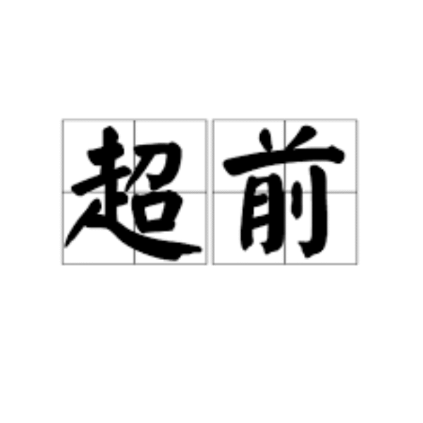 暑假預教,為學習注入「超前」的底氣