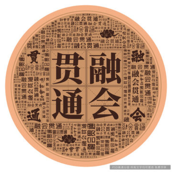 從「死記硬背」到「融會貫通」：談數學教學中的「認知突破」與自信建立